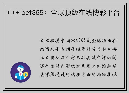 中国bet365：全球顶级在线博彩平台