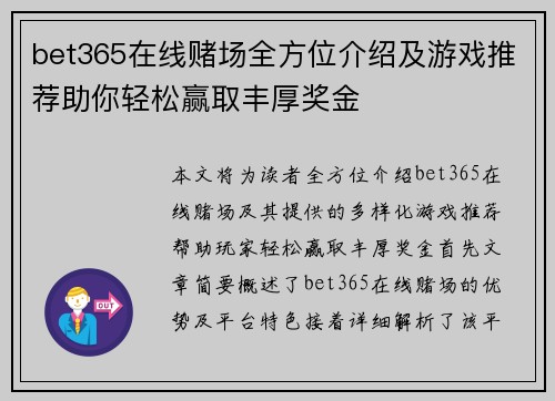 bet365在线赌场全方位介绍及游戏推荐助你轻松赢取丰厚奖金