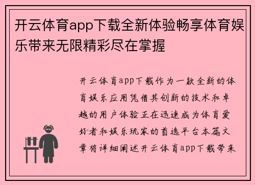 开云体育app下载全新体验畅享体育娱乐带来无限精彩尽在掌握