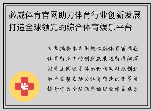 必威体育官网助力体育行业创新发展打造全球领先的综合体育娱乐平台