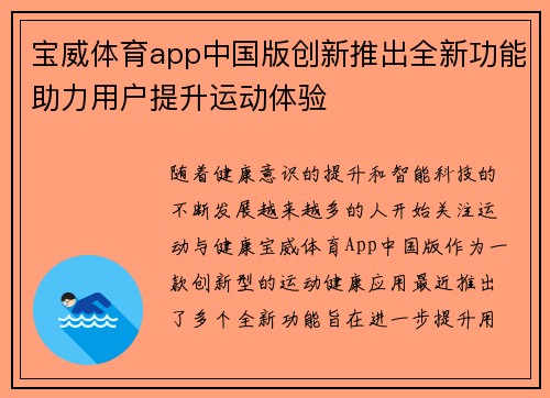 宝威体育app中国版创新推出全新功能助力用户提升运动体验