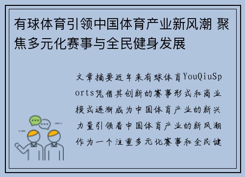 有球体育引领中国体育产业新风潮 聚焦多元化赛事与全民健身发展