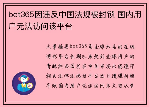 bet365因违反中国法规被封锁 国内用户无法访问该平台