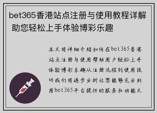 bet365香港站点注册与使用教程详解 助您轻松上手体验博彩乐趣